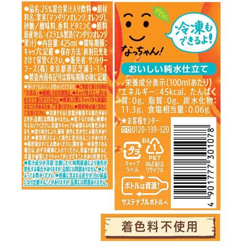 なっちゃん オレンジ(425ml*24本入)【なっちゃん】 2