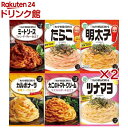 あえるパスタソース アソート6種 01(2セット)【あえるパスタソース】