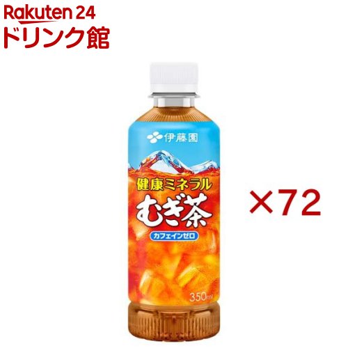 伊藤園 健康ミネラルむぎ茶 ポケッティ ペットボトル(24本入×3セット(1本350ml))【健康ミネラルむぎ茶】