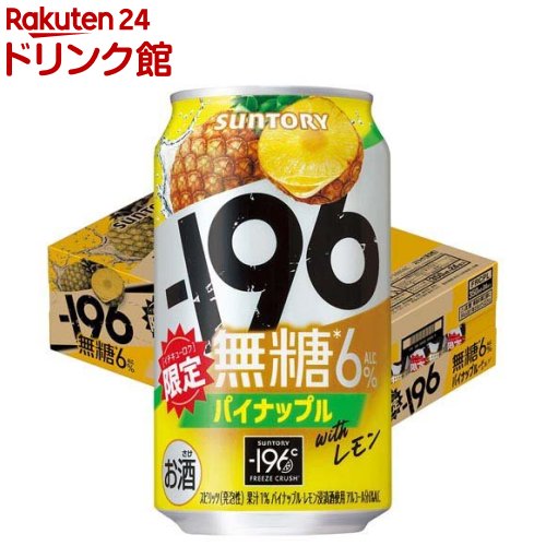 【企画品】サントリー -196 無糖 パイナップルwithレモン(350ml×24本入)のサムネイル