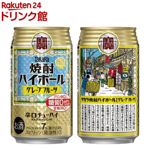 タカラ 焼酎ハイボール グレープフルーツ(350ml*24本入)