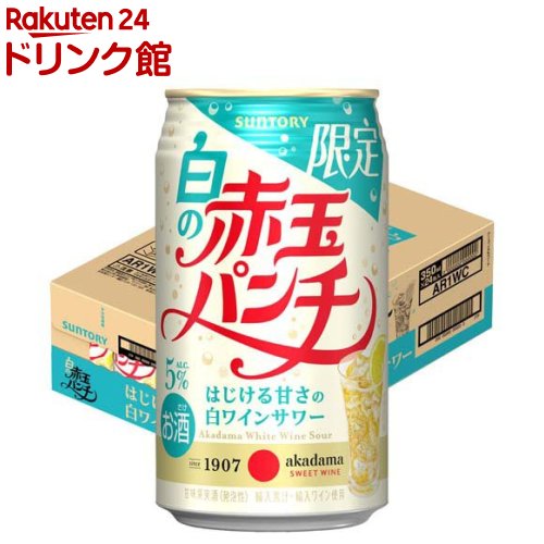 【企画品】白の赤玉パンチ缶(350ml×24本入)