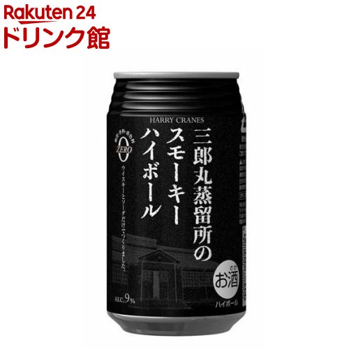 三郎丸蒸留所のスモーキーハイボール(355ml*24本入)