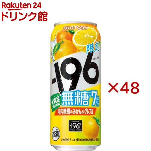 -196無糖(河内晩柑＆みかん＆グレフル)ALC.7％(24本入×2セット(1本500ml))(4)