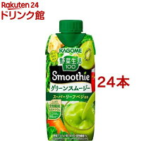 野菜生活100 Smoothie グリーンスムージー(330ml*24本セット)【h3y】【野菜生活】[...