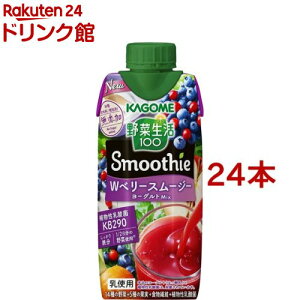 野菜生活100 Smoothie Wベリースムージー ヨーグルトMix(330ml*24本セット)【h3y】【q4g】【野菜生活】