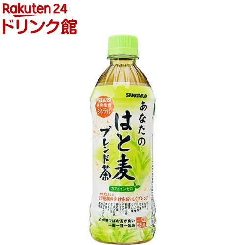 サンガリア あなたのはと麦ブレンド茶 500ml*24本入 【あなたのお茶】