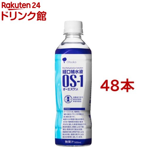 【送料無料】オーエスワン OS-1 500ml*24本入*2コセット 【オーエスワン OS-1 】[経口補水液 大塚製薬]