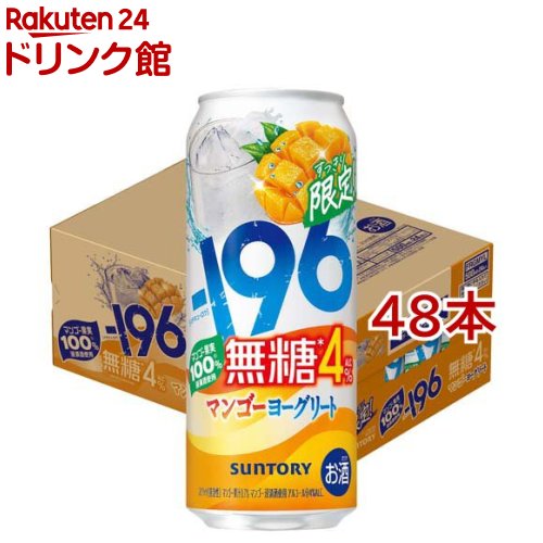 サントリー -196無糖 マンゴーヨーグリート ALC.4％ 缶(24本入×2セット(1本500ml))