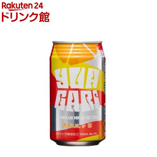 YUAGARI 三ケ日みかんセルツァー(350ml×24本) YUAGARI 三ケ日みかんセルツァー(350ml×24本)