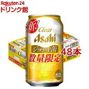 クリアアサヒ ジョッキ缶(24本入×2セット(1本340ml))【クリア アサヒ】