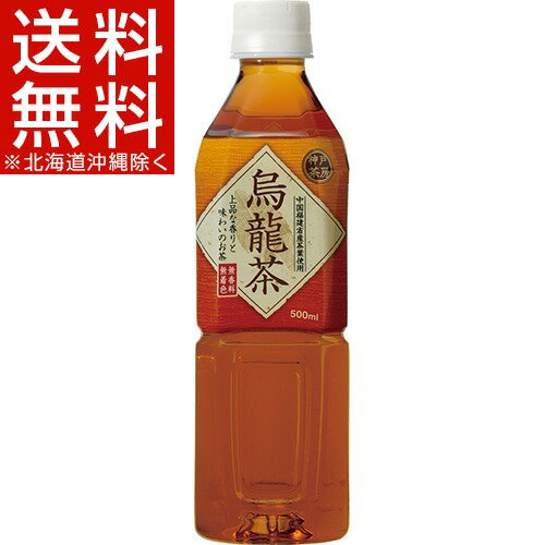 神戸茶房 烏龍茶(500mL*24本入)【神戸茶房】【送料無料(北海道、沖縄を除く)】