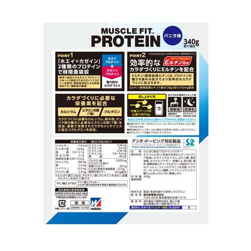 楽天24 ドリンク館のウイダー マッスルフィットプロテイン バニラ味(340g*3袋セット)【ウイダー(Weider)】｜アングル2