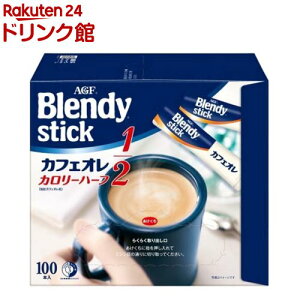 AGF ブレンディ スティックコーヒー カフェオレ カロリーハーフ(5.7g*100本入)【ブレンディ(Blendy)】