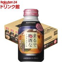 まるで梅酒なノンアルコール(280ml*24本入)