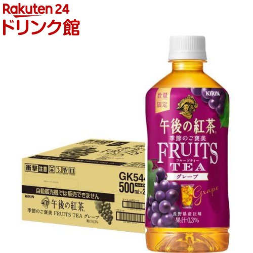 午後の紅茶 季節のご褒美 FRUITS TEA グレープ(500ml*24本入)【午後の紅茶】のサムネイル