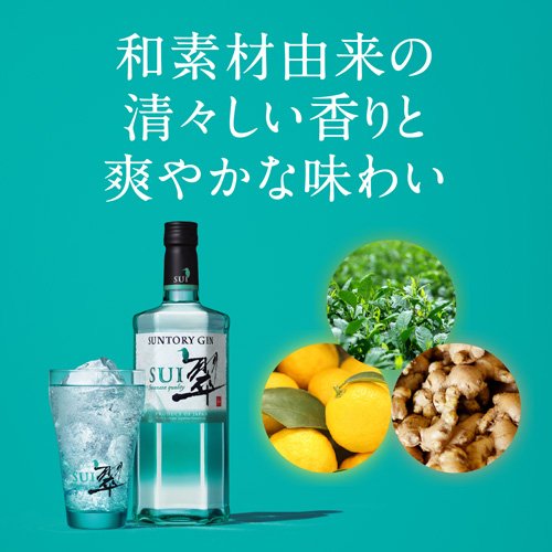 サントリー ジン 翠 SUI ペット(1800...の紹介画像2