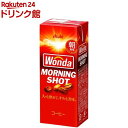 ワンダ モーニングショット 紙パック(200ml 24本入)【ワンダ(WONDA)】 コーヒー