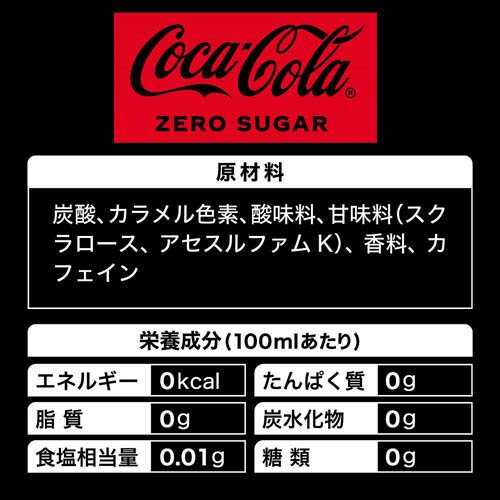 コカ・コーラ ゼロシュガー ラベルレス(24本入×2セット(1本500ml))【コカコーラ(Coca-Cola)】
