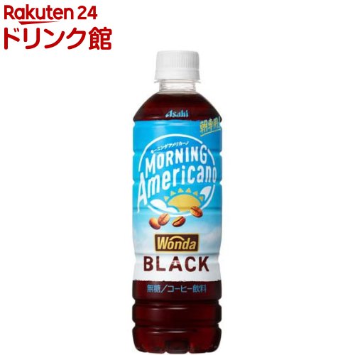 ワンダ モーニングアメリカーノ ブラック PET(500ml×24本入)