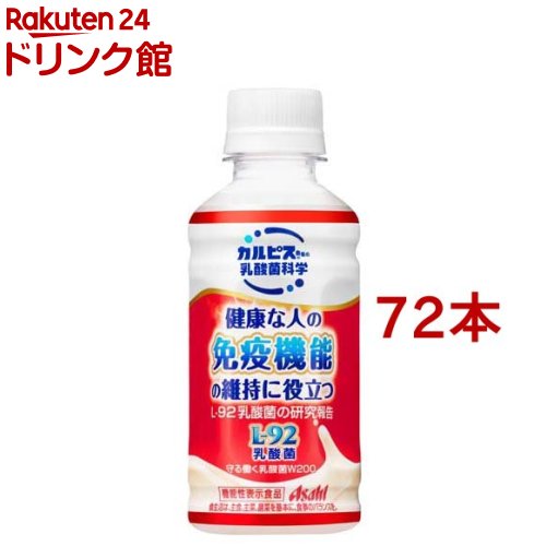 守る働く乳酸菌W(ダブル）200 L-92乳酸菌(200ml*72本セット)【カルピス由来の乳酸菌科学】[機能性 免疫]