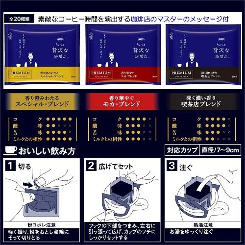 AGF ちょっと贅沢な珈琲店 レギュラーコーヒー プレミアムドリップ アソート 42袋