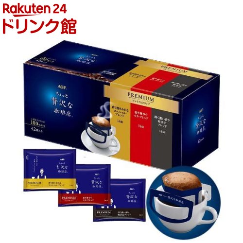 AGF ちょっと贅沢な珈琲店 レギュラーコーヒー プレミアムドリップ アソート 42袋
