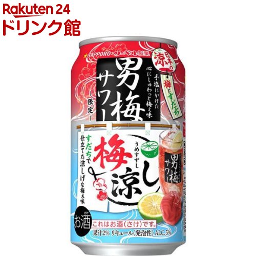 サッポロ 男梅サワー 梅涼し(350ml×24本)