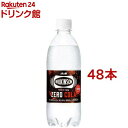 ウィルキンソン タンサン ゼロコーラ 炭酸水(500ml*48本セット)