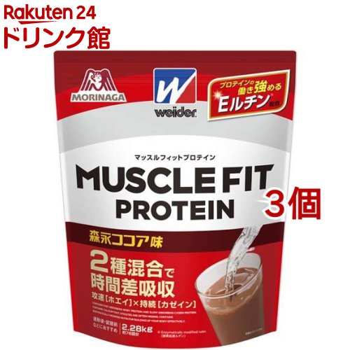 ウイダー マッスルフィットプロテイン 森永ココア味(2.28Kg*3コセット)【ウイダー(Weider)】