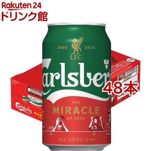 カールスバーグ イスタンブールの奇跡(350ml×48本セット)