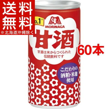 森永 甘酒(190g*60本入)【森永 甘酒】【送料無料(北海道、沖縄を除く)】