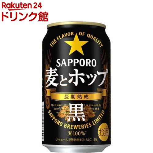 サッポロ 麦とホップ 黒(350ml*24本入)【麦とホップ】