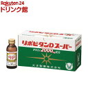 大正製薬 リポビタンDスーパー(100ml 10本入)【リポビタン】 リポD