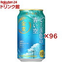 金麦 ビー玉色の青い空(24本入×4セット(1本350ml))