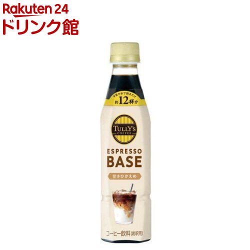 タリーズコーヒー エスプレッソベース 甘さひかえめ 希釈 コーヒー(340ml×12本)【TULLY'S COFFEE(タリーズコーヒー)】のサムネイル