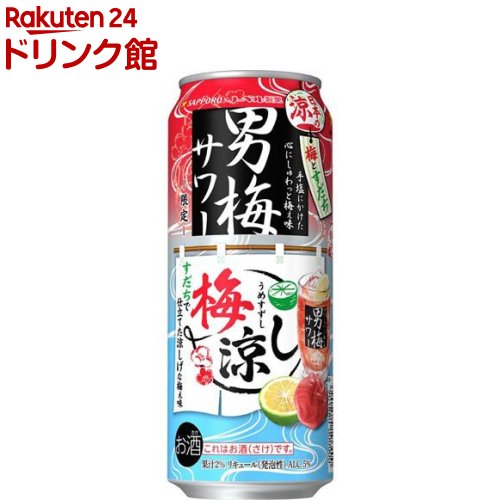 サッポロ 男梅サワー 梅涼し(500ml×24本)