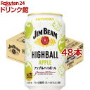 ジムビームハイボール アップルハイボール(350ml*48本セット)【ジムビーム(ジム ビーム)】