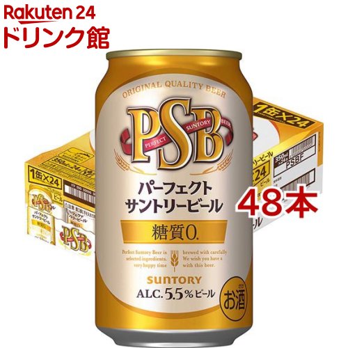 サントリー 糖質ゼロビール パーフェクトサントリービール 糖質0(350ml*48本セット)【パーフェクトサントリービール(PSB)】