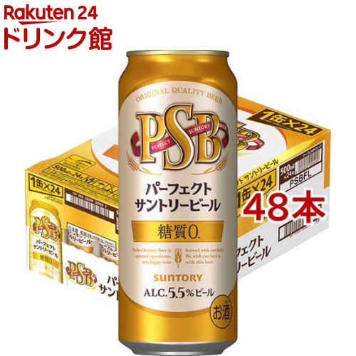 サントリー 糖質ゼロビール パーフェクトサントリービール 糖質0(500ml*48本セット)【パーフェクトサントリービール(PSB)】