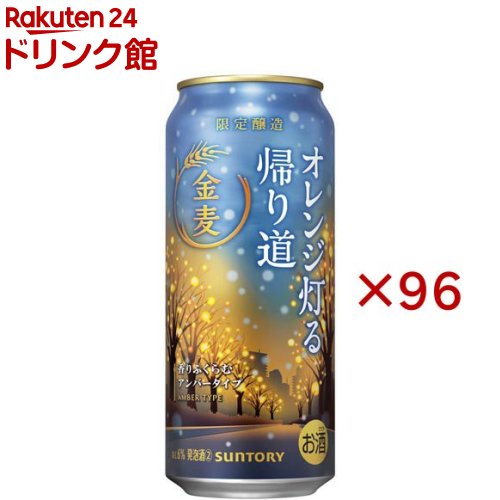 金麦(オレンジ灯る帰り道)(24本入×4セット(1本500ml))
