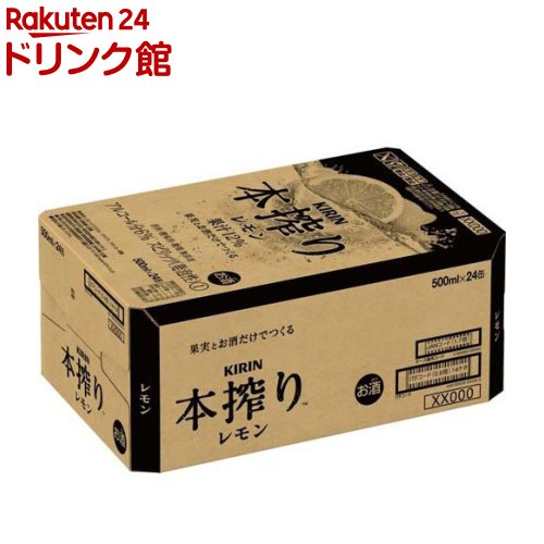 キリン 本搾りチューハイ レモン(500ml*24本)【rb_dah_kw_2】【本搾り】[レモンサワー]