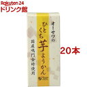 オーサワのひとくち芋ようかん(20本セット)【オーサワ】