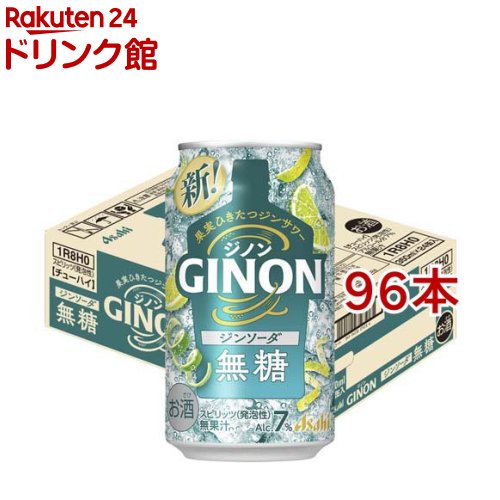 アサヒGINONジンソーダ缶(24本入×4セット(1本350ml))