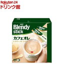 ブレンディ スティック コーヒー カフェオレ(10g*100本入)【ブレンディ(Blendy)】