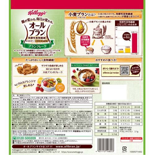 ケロッグ オールブラン ブランフレーク(270g×12セット)【オールブラン】[小麦ふすま 小麦ブラン 発酵性食物繊維] soukaidrink-10021629 楽天24 ドリンク館 サンプル画像2