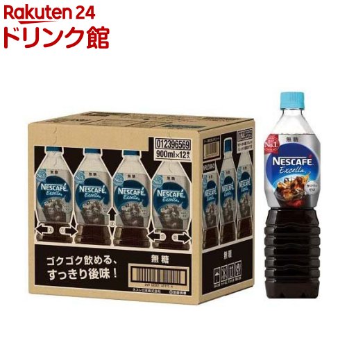 ネスカフェ エクセラ ボトルコーヒー 無糖(900ml*12本入)【ネスカフェ(NESCAFE)】