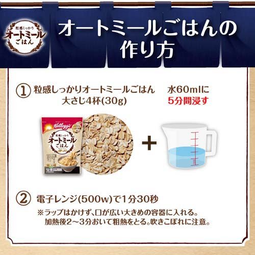 ケロッグ 粒感しっかり オートミールごはん(300g×12セット)【ケロッグ】
