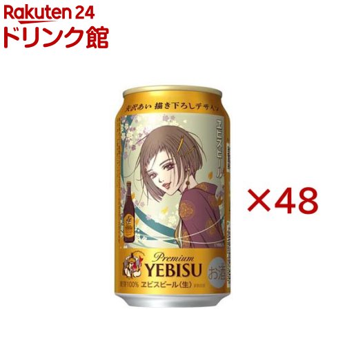 ヱビスビール矢沢あい描き下ろしデザイン缶(24本入×2セット(1本350ml))