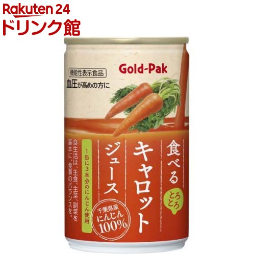 ゴールドパック 食べるキャロットジュース(160g 20本入)【ゴールドパック】